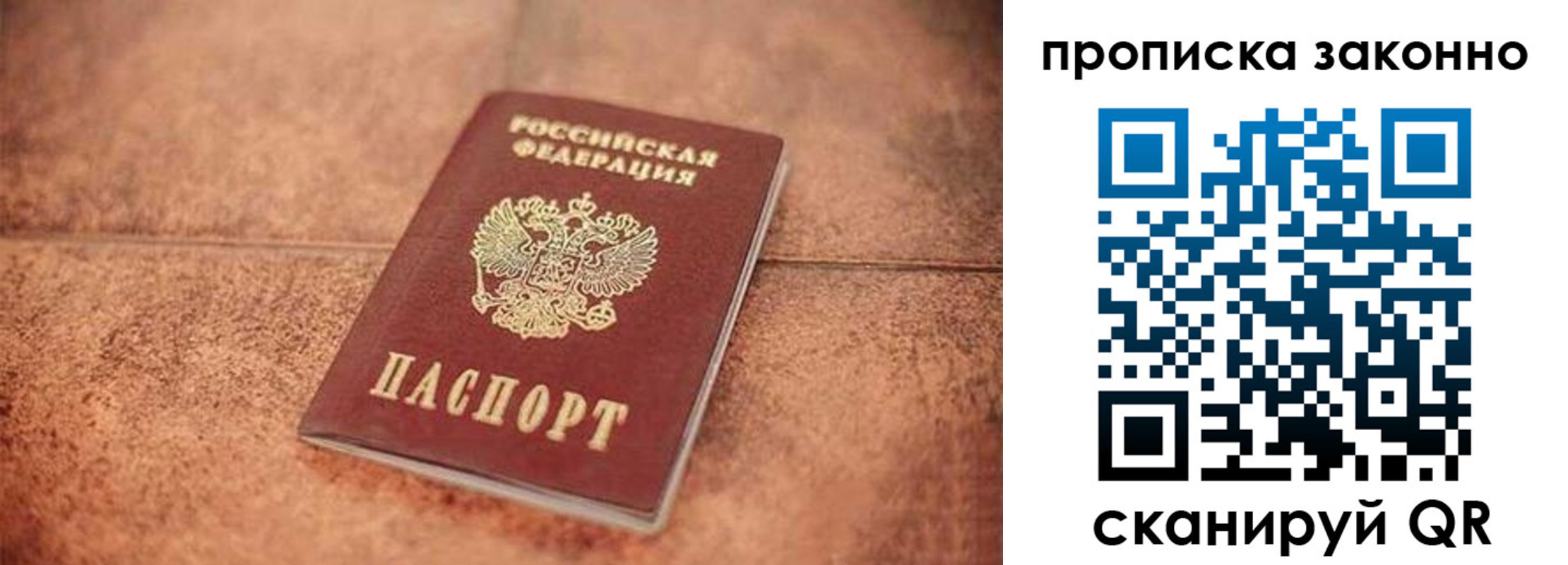 прописка 2025 в Мирном