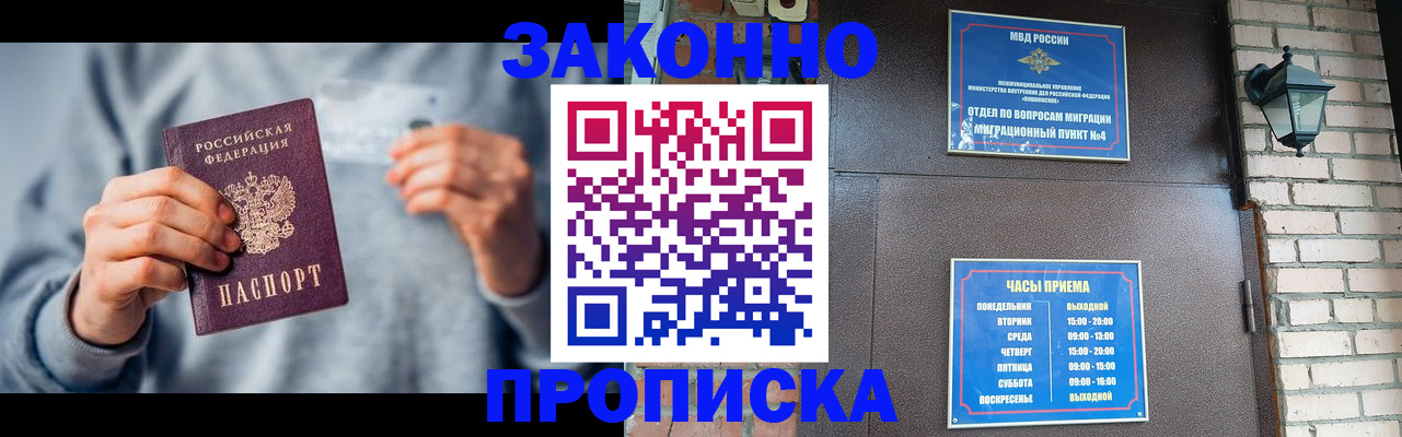 временная регистрация для всех в Мирном